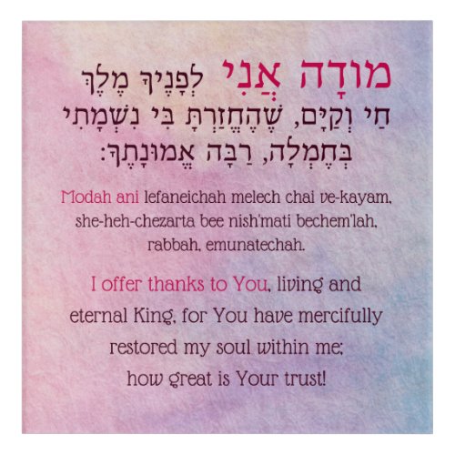 Modah Ani Hebrew English Girls Jewish Prayer Acrylic Print