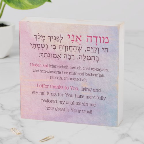 Modah Ani Hebrew English Girls Jewish Prayer Wooden Box Sign