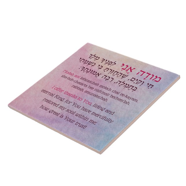 Modah Ani Hebrew Prayer of Gratitude Ceramic Tile (Side)