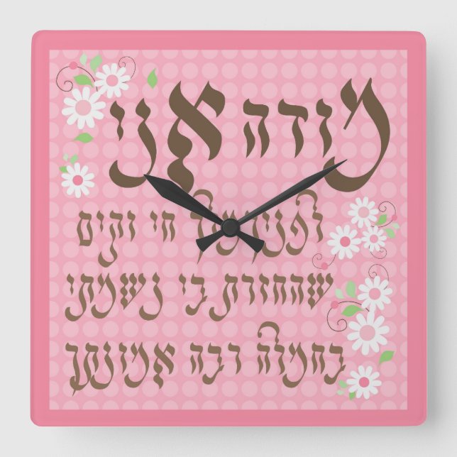 Modeh Ani Clock (Front)