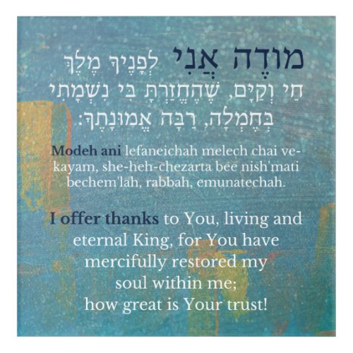 Modeh Ani Hebrew English Boys Jewish Prayer Acrylic Print