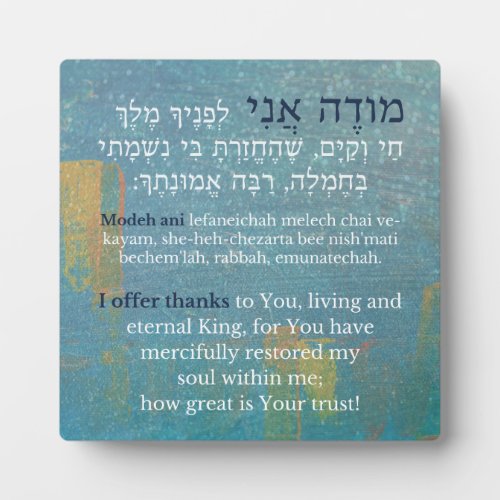 Modeh Ani Hebrew English Boys Jewish Prayer Plaque