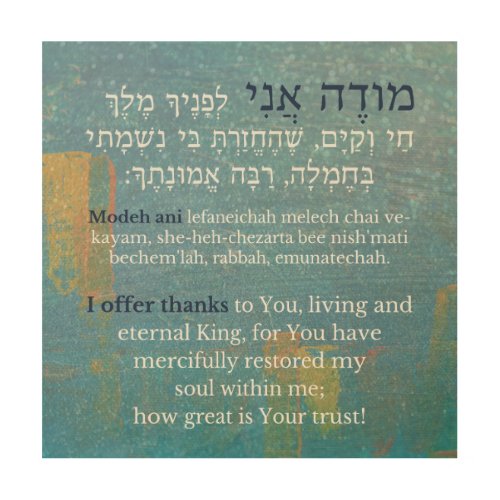 Modeh Ani Hebrew English Boys Jewish Prayer Wood Wall Art