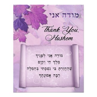 Modeh Ani - Hebrew Morning Prayer 16x20 Art Print