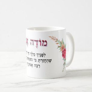 Modeh Ani Hebrew Morning Prayer Red Roses  Coffee Mug