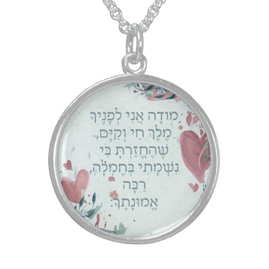 Modeh Ani Hebrew Prayer of Gratitude Pendant | Zazzle.com