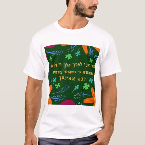 Modeh Ani in Hebrew T_Shirt