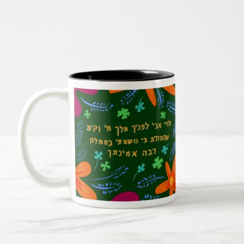 Modeh Ani in Hebrew Two_Tone Coffee Mug