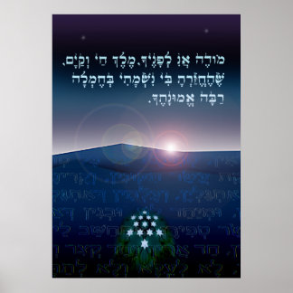 Modeh Ani is the meditation said upon awakening Poster