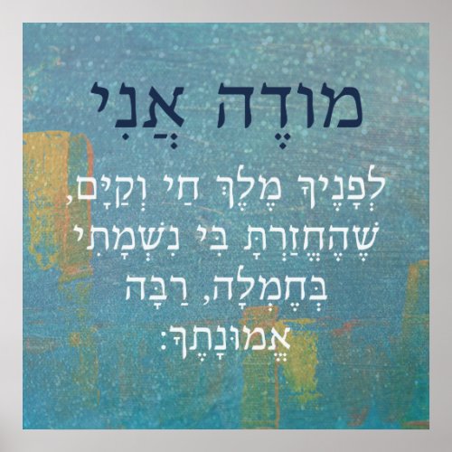 Modeh Ani Jewish Boys Morning Prayer in Hebrew Poster