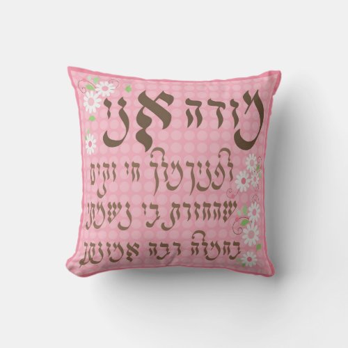 Modeh Ani Pillow for girls