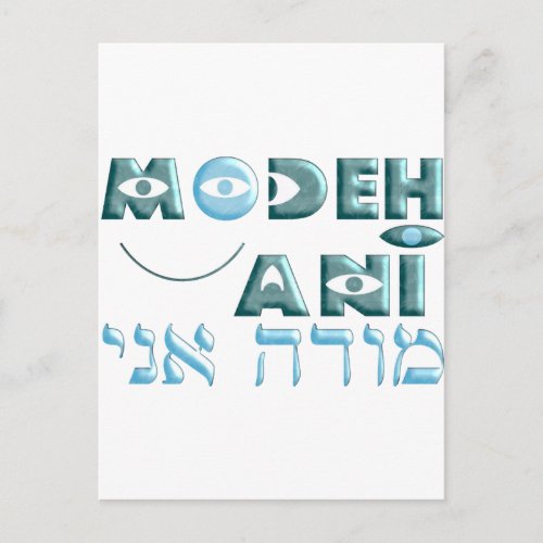 Modeh Ani Postcard