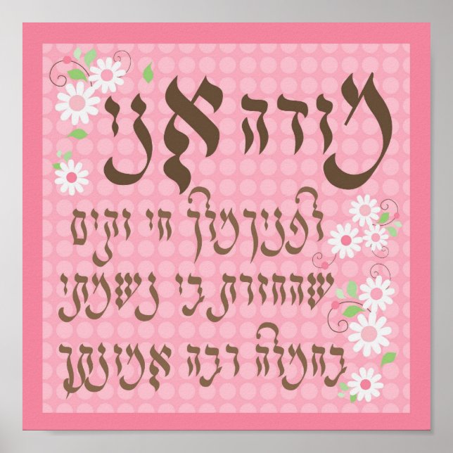 Modeh Ani Poster (Front)