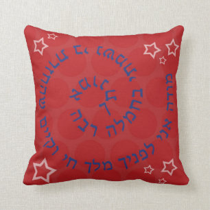 Modeh Ani / Shema Pillow