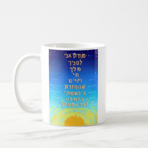 Modeh Ani transliteration mug