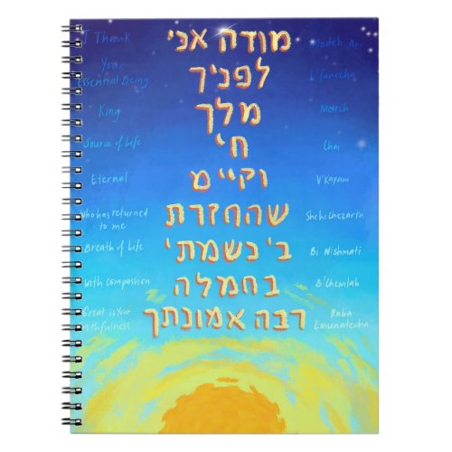 Modeh Ani with translation Notebook