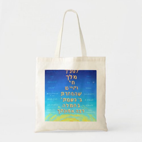 Modeh Ani with translation Tote Bag