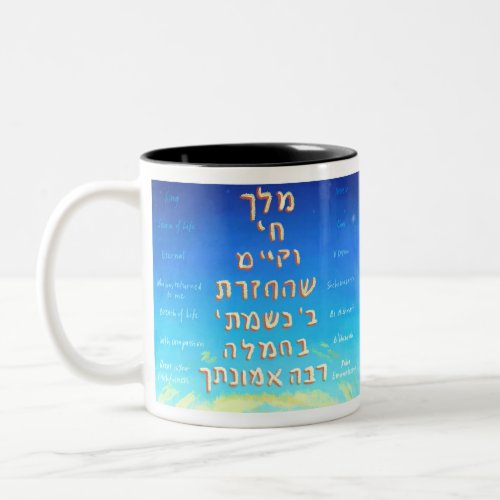 Modeh Ani with translation Two_Tone Coffee Mug