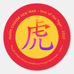 Modern 2022 CHINESE NEW Year of the TIGER Classic Round Sticker