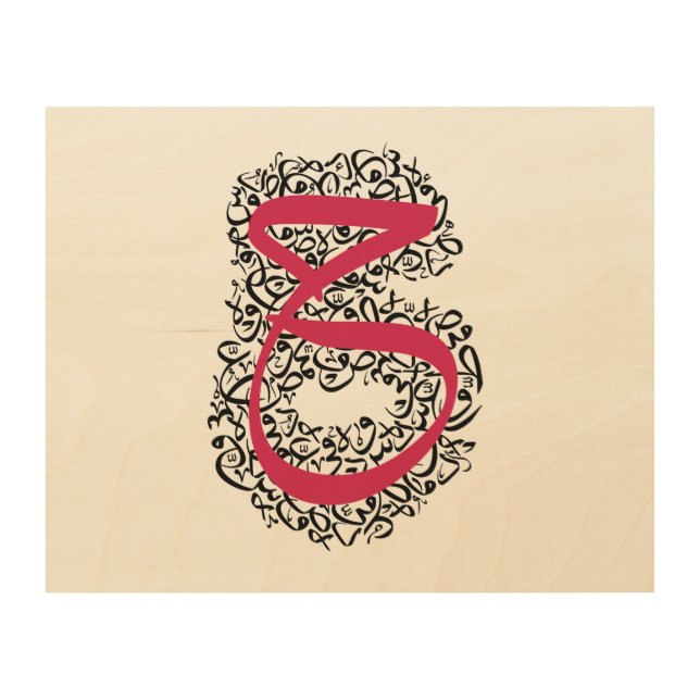 Modern Arabic Calligraphy Art on Wood Photo Print (Front)