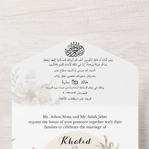 Modern Arabic  English All in One Wedding Invite