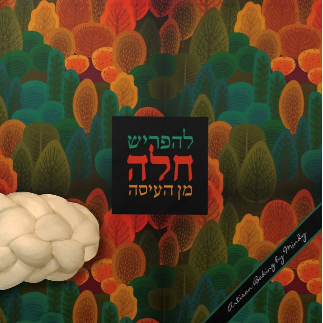 Modern Autumn Forest Challah Dough Cover & Napkin (Creator Uploaded)