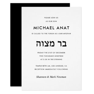 Bar Mitzvah Invitations Hebrew 7