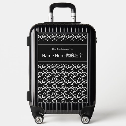 Modern Black and White Swirls Pattern Asian Style Luggage
