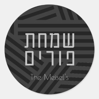 Modern Black & Gray Purim Sticker