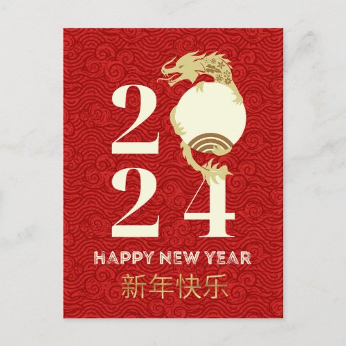 Modern Chinese New year of the Dragon 2024  Postcard