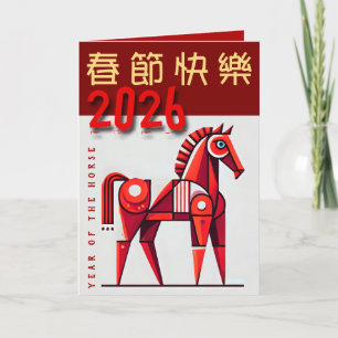 Modern Chinese New Year of the Horse VGC2 Holiday Card