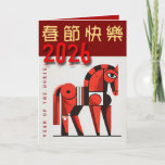 Modern Chinese New Year of the Horse VGC4 Holiday Card
