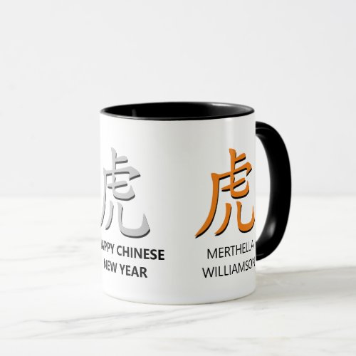 Modern Chinese New YEAR OF THE TIGER Mug
