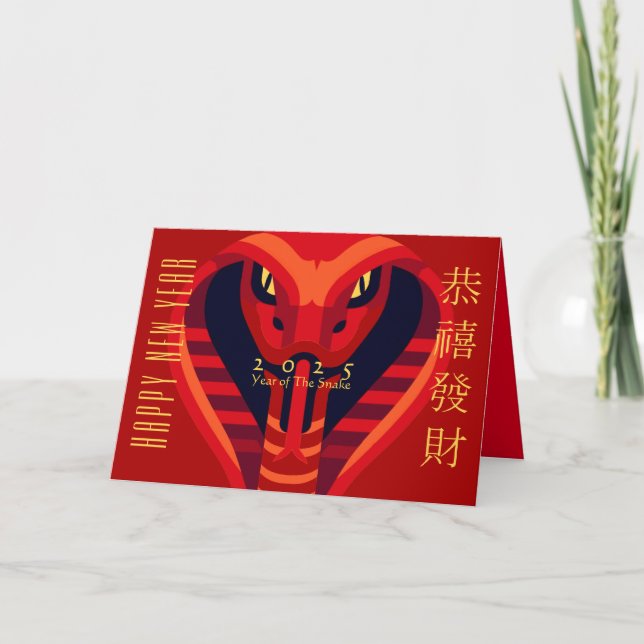 Modern Chinese New Year Snake 2025 GC Holiday Card (Front)