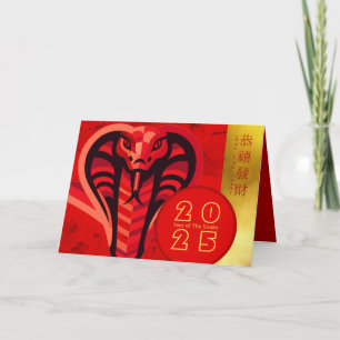 Modern Chinese Snake Year 2025 HGC2c Holiday Card