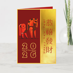 Modern Chinese Snake Year 2025 VGC1c Holiday Card