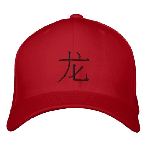 Modern Chinese Symbol for Dragon Embroidered Baseball Hat
