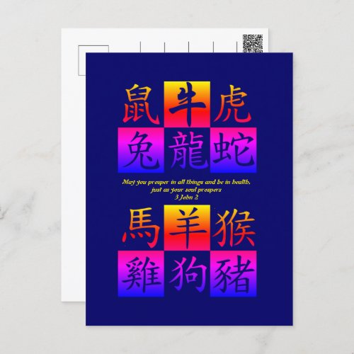 Modern Chinese Zodiac Postcard