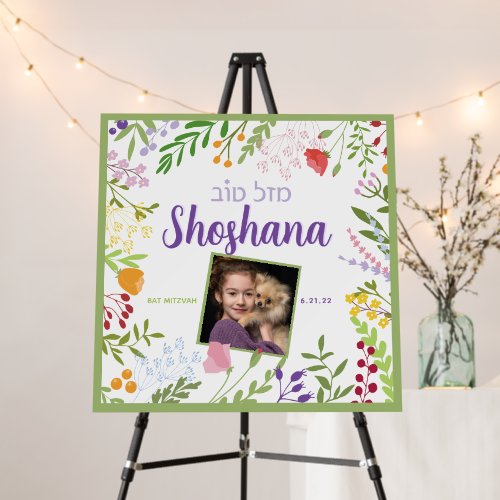 Modern Floral Bat Mitzvah Photo Large Welcome Sign