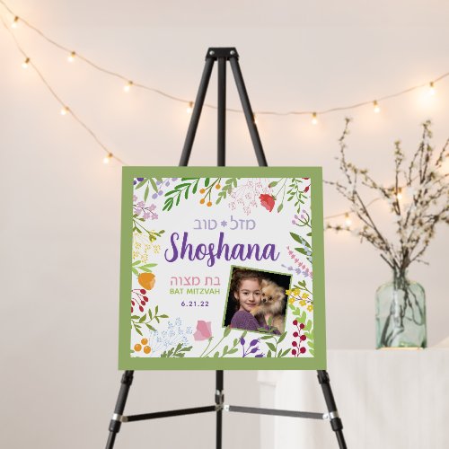 Modern Floral Bat Mitzvah Photo Welcome Sign