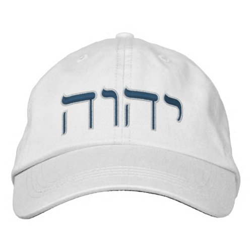 Modern Hebrew Blue Tetragrammaton Typography Embroidered Baseball Cap