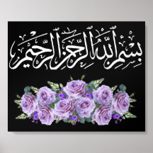 Modern Islamic Wall Art بسم الله الرحمن الرحيم