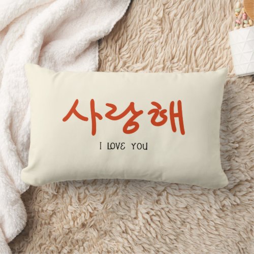 Modern Korean Letter Symbols I Love You Names Lumbar Pillow
