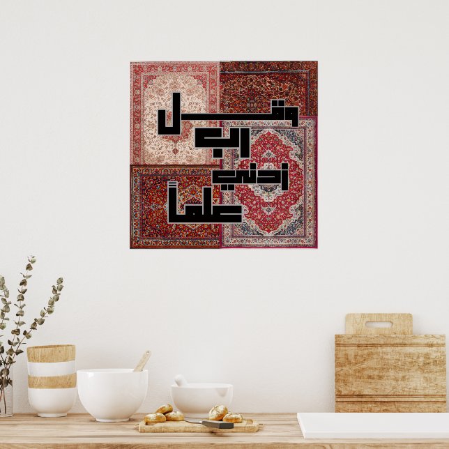 Modern Kufic Arabic Calligraphy - Persian Rug Patt Poster (Kitchen)