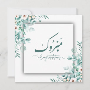 Modern Mabrook Congratulations Floral Gift Card