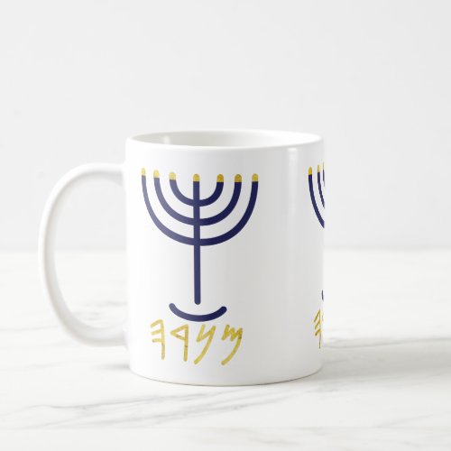 Modern Menorah Navy Gold Paleo Hebrew Coffee Mug