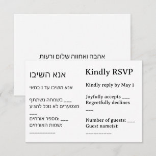 Modern Minimal Bilingual Jewish Wedding RSVP Card