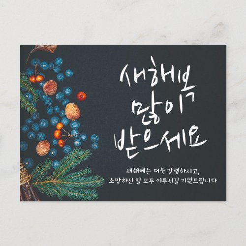 Modern Minimal Korean New Year Wishes Holiday Postcard
