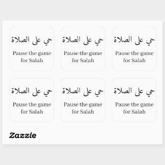 Modern Minimalist Pause For Salah Islamic Prayer Square Sticker