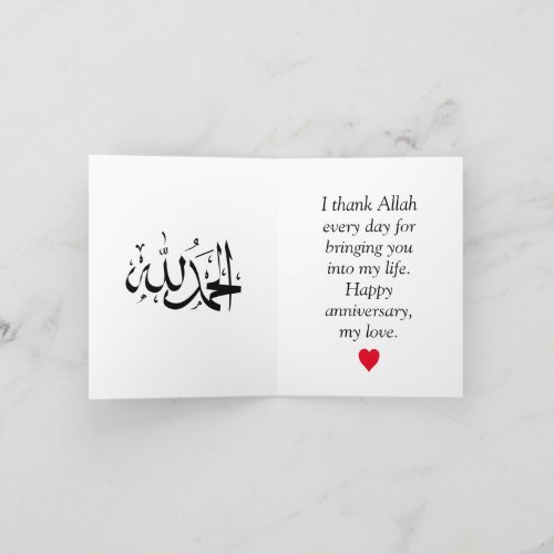 Modern Muslim Wedding Anniversary Card